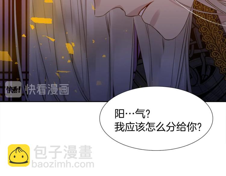 《泽皇录》第4话 让我贪图你 第41页