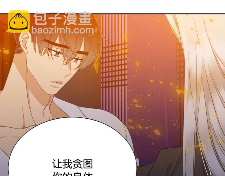 《泽皇录》第4话 让我贪图你 第42页
