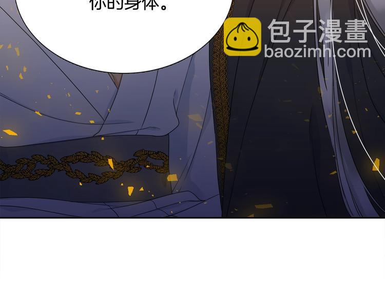 《泽皇录》第4话 让我贪图你 第43页