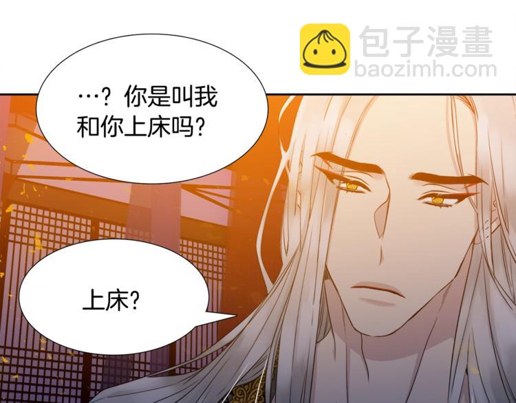 《泽皇录》第4话 让我贪图你 第44页