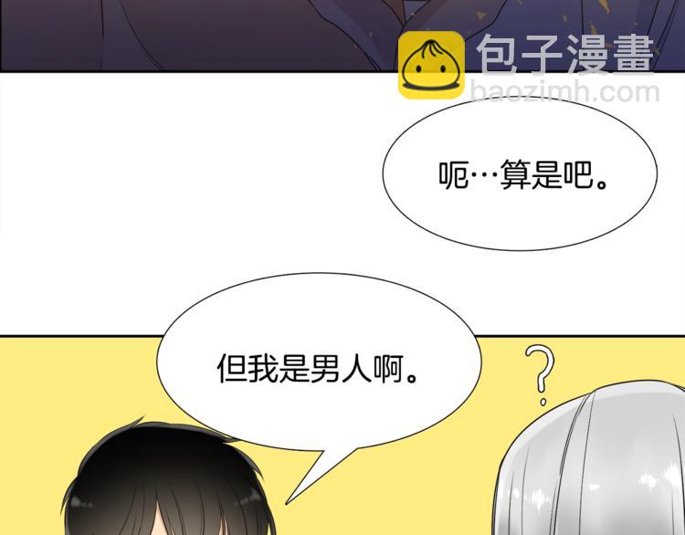 《泽皇录》第4话 让我贪图你 第47页