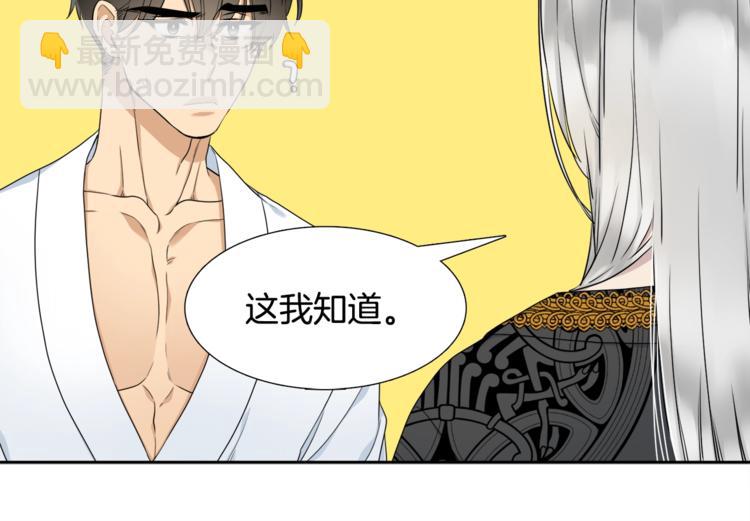 《泽皇录》第4话 让我贪图你 第48页