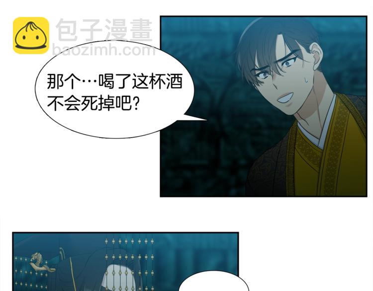 《泽皇录》第3话 颜值暴击 第21页