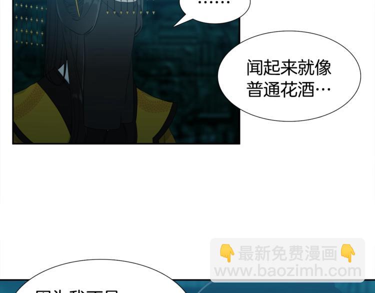 《泽皇录》第3话 颜值暴击 第22页