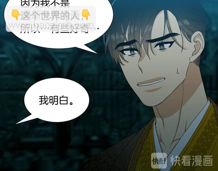 《泽皇录》第3话 颜值暴击 第23页