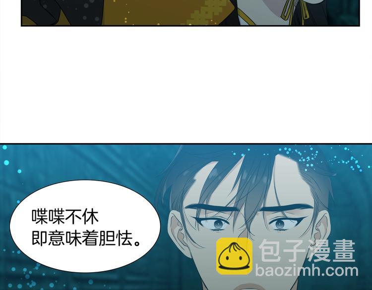 《泽皇录》第3话 颜值暴击 第25页