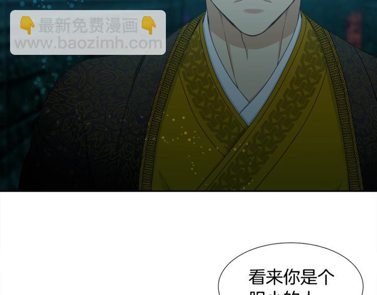 《泽皇录》第3话 颜值暴击 第26页