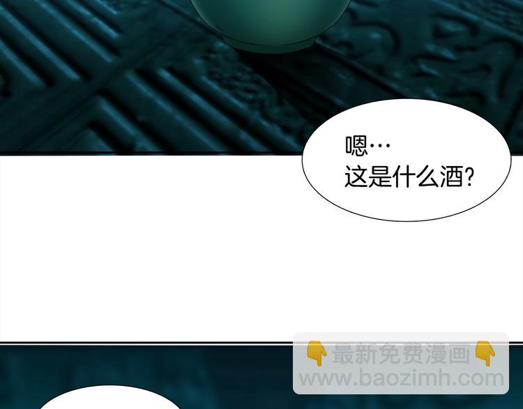 《泽皇录》第3话 颜值暴击 第43页
