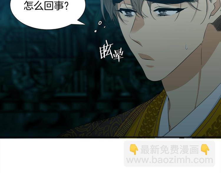 《泽皇录》第3话 颜值暴击 第46页
