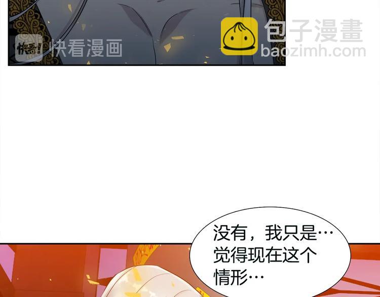 《泽皇录》第6话 会见百官 第49页