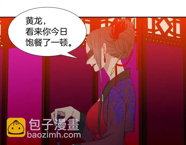《泽皇录》第9话 最后的晚餐 第19页
