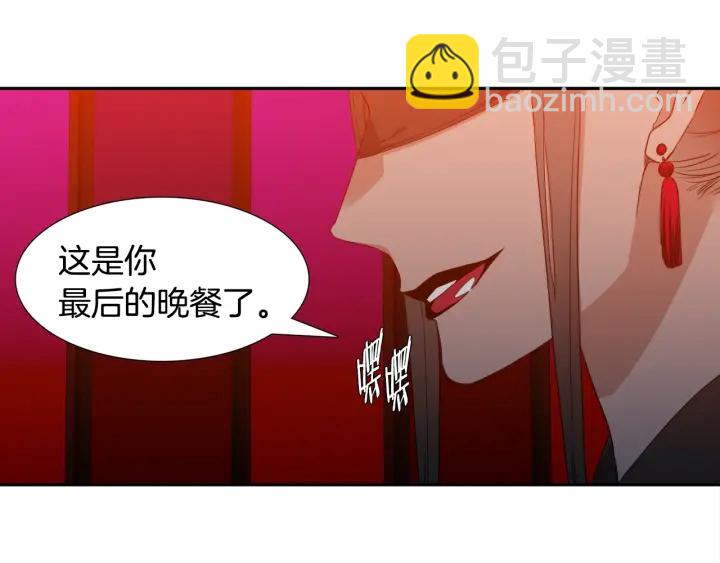 《泽皇录》第9话 最后的晚餐 第22页