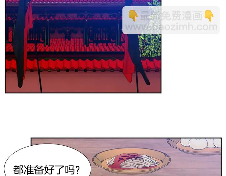 《泽皇录》第9话 最后的晚餐 第24页