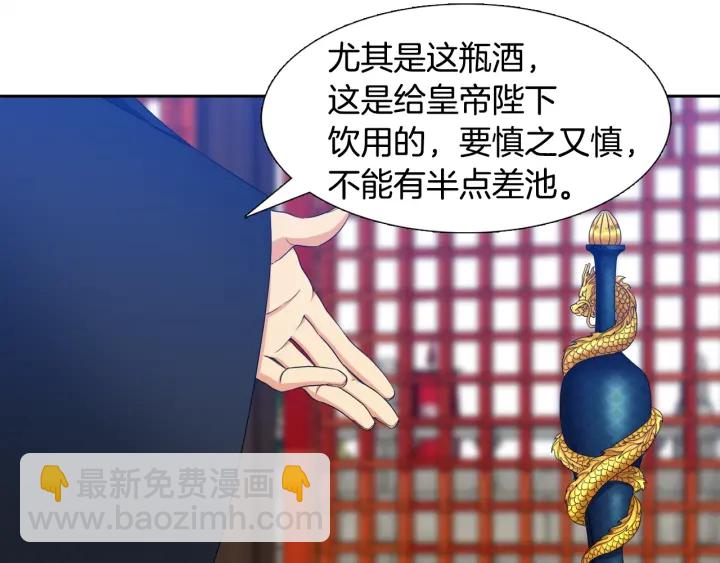 《泽皇录》第9话 最后的晚餐 第27页