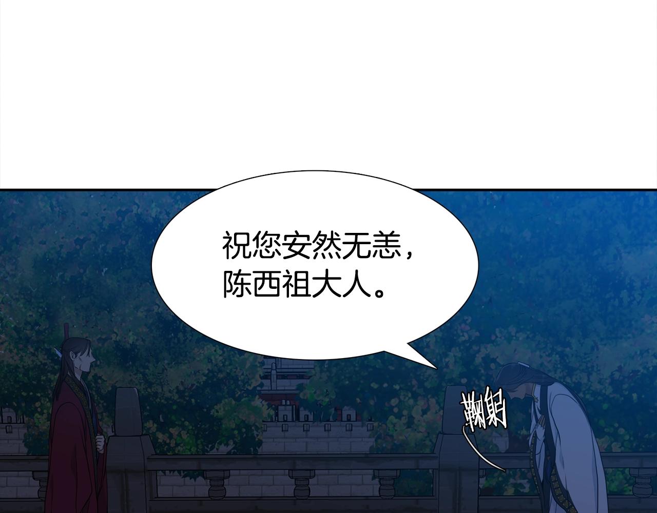 《泽皇录》第8话 付出代价 第10页