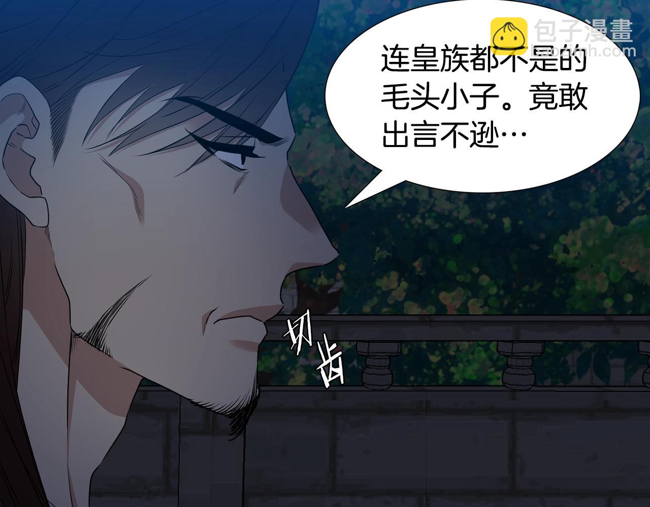 《泽皇录》第8话 付出代价 第14页