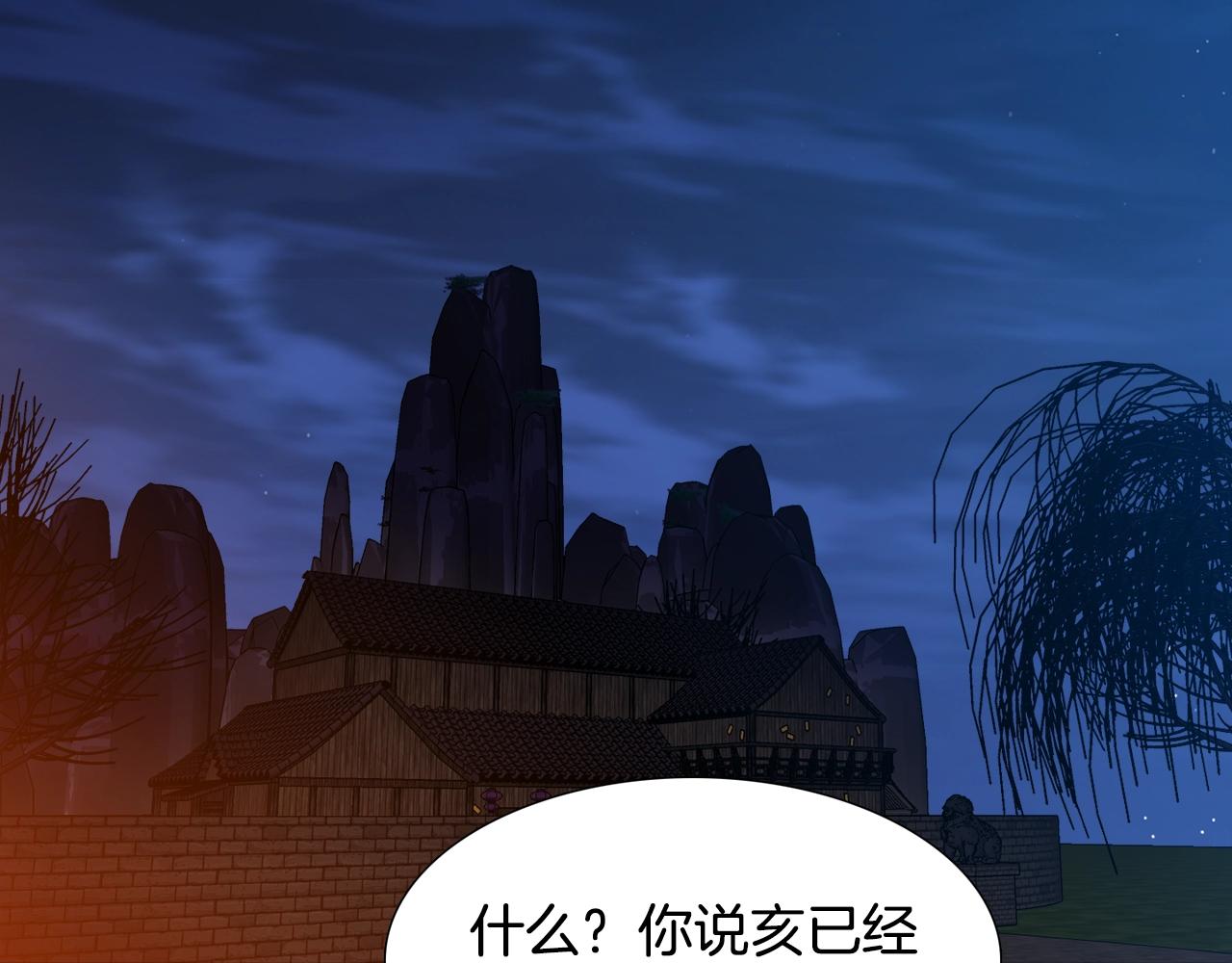 《泽皇录》第8话 付出代价 第24页