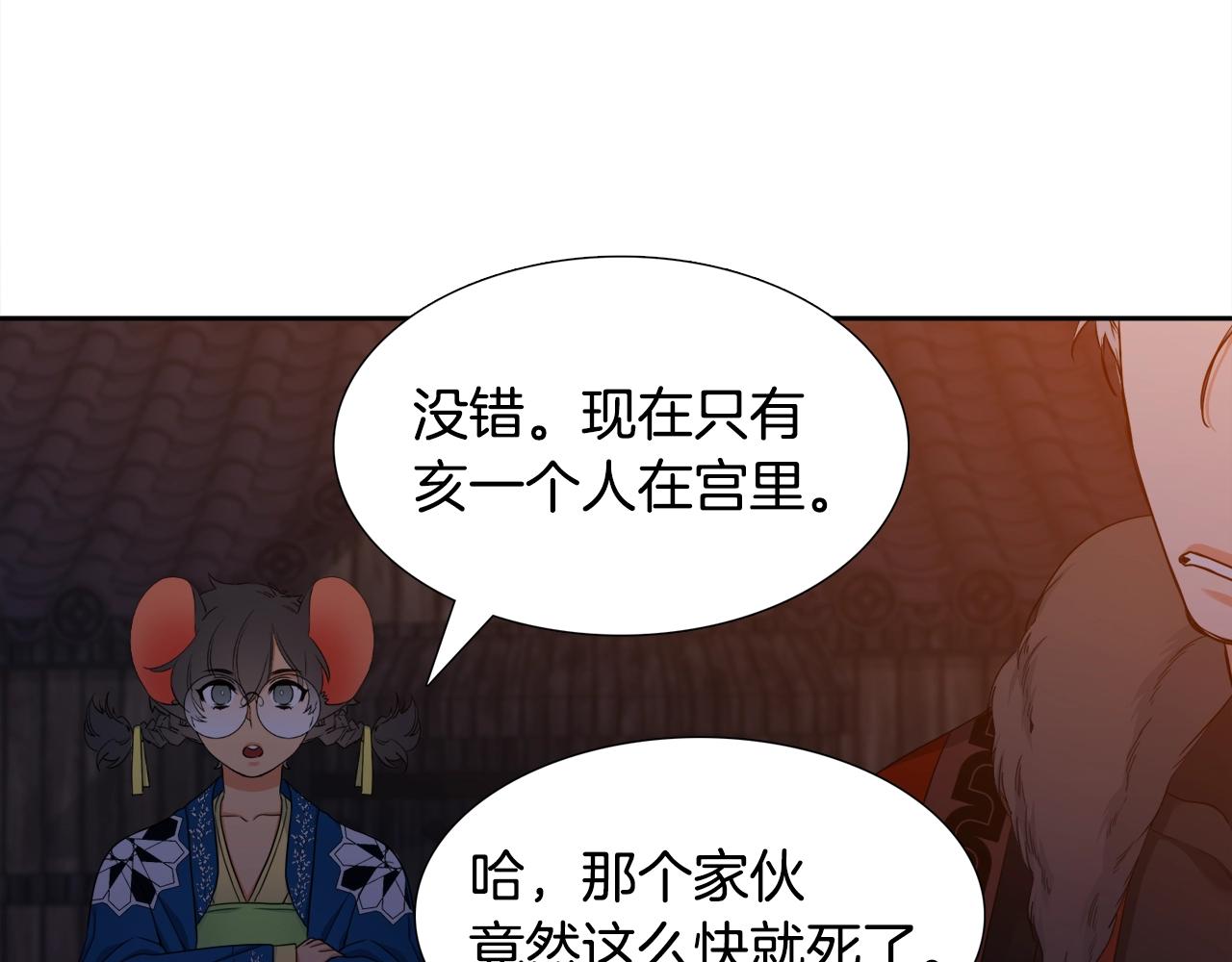 《泽皇录》第8话 付出代价 第26页