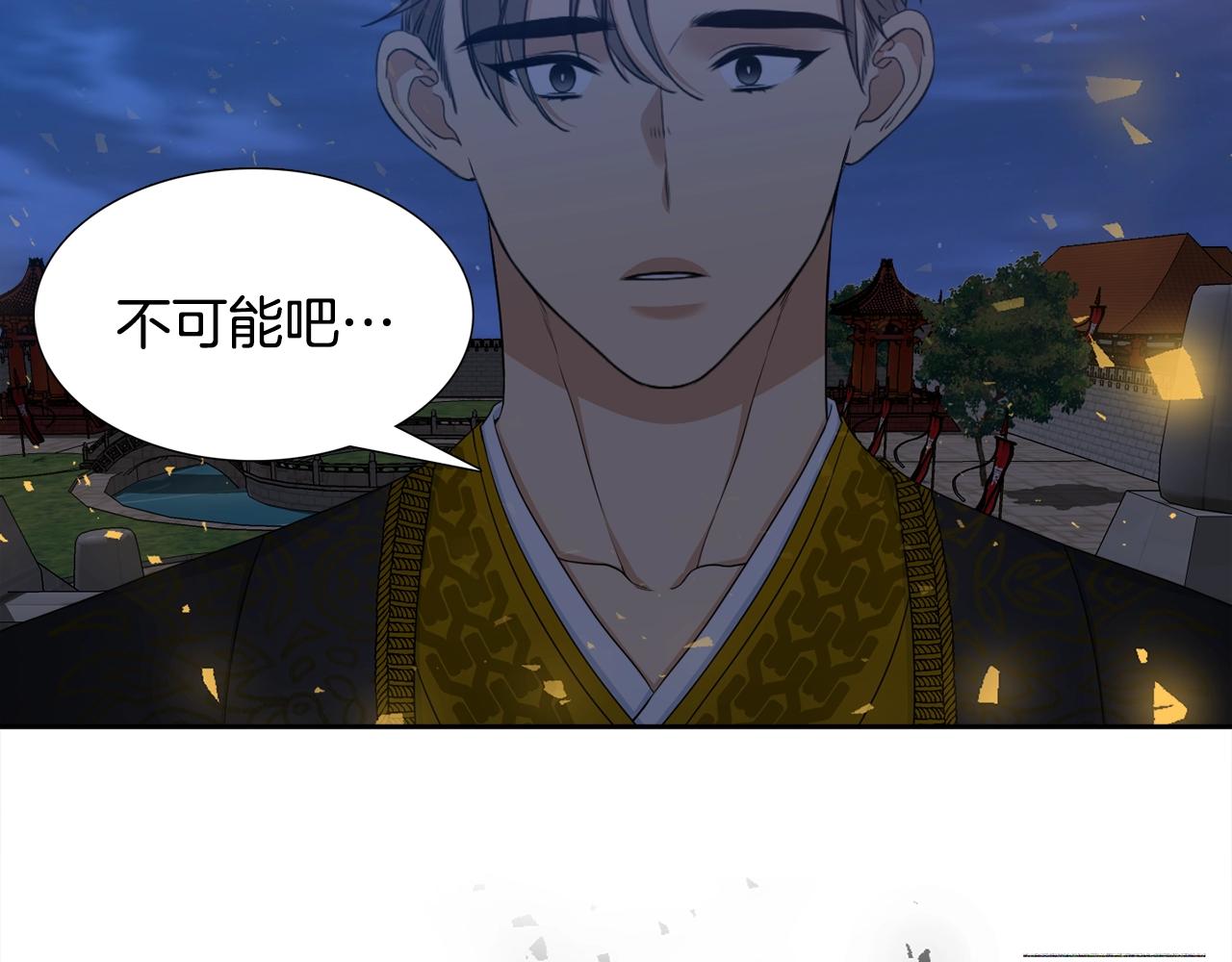 《泽皇录》第8话 付出代价 第42页