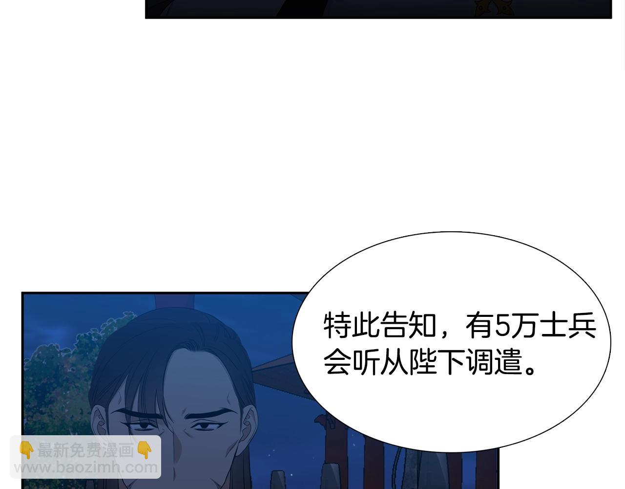 《泽皇录》第8话 付出代价 第8页