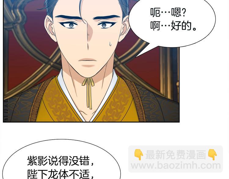 《泽皇录》第7话 完全依靠我 第23页