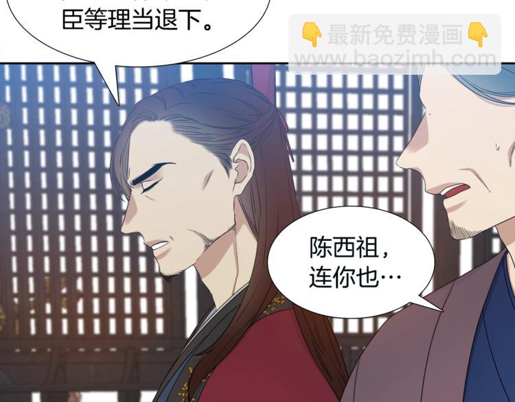 《泽皇录》第7话 完全依靠我 第24页