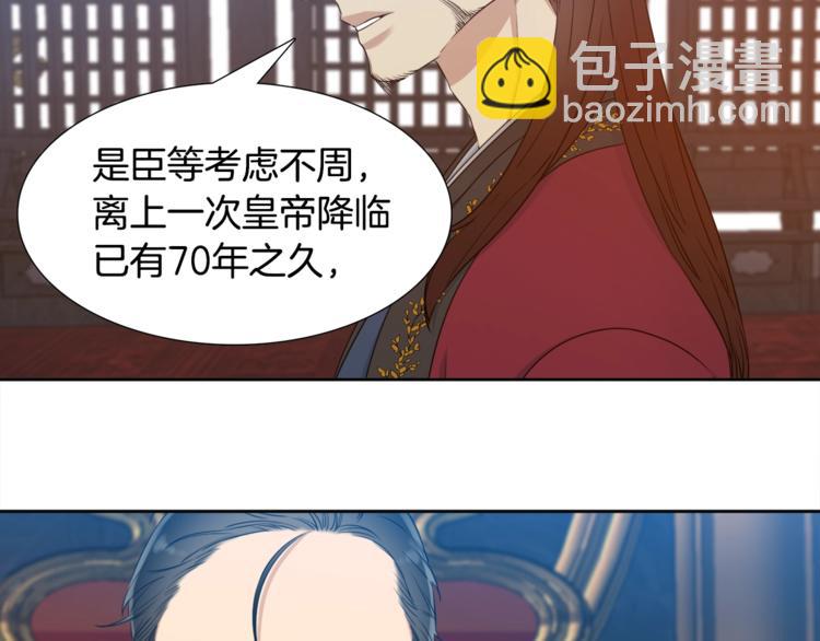 《泽皇录》第7话 完全依靠我 第28页