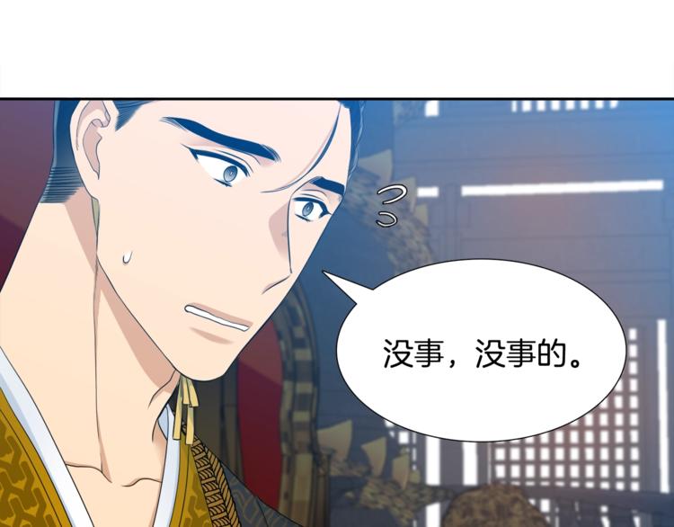 《泽皇录》第7话 完全依靠我 第32页