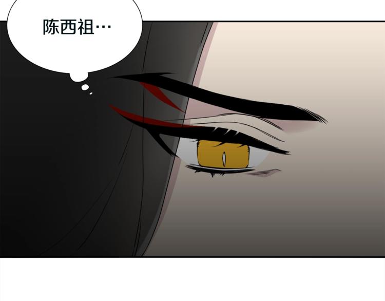 《泽皇录》第7话 完全依靠我 第34页