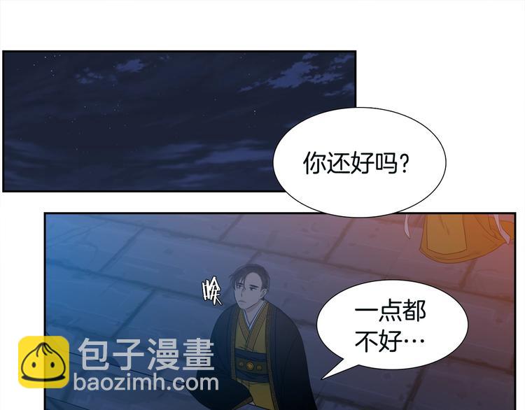 《泽皇录》第7话 完全依靠我 第39页