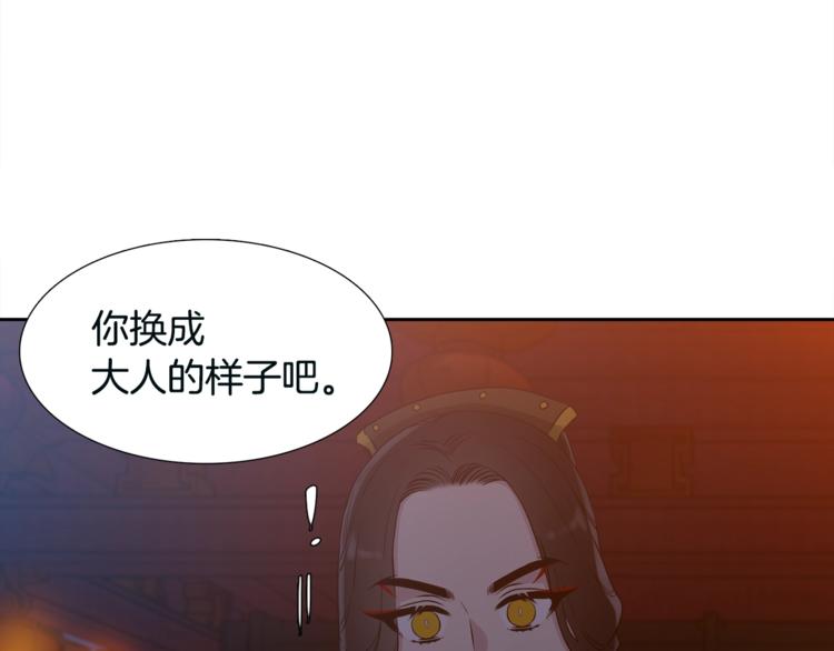《泽皇录》第7话 完全依靠我 第44页
