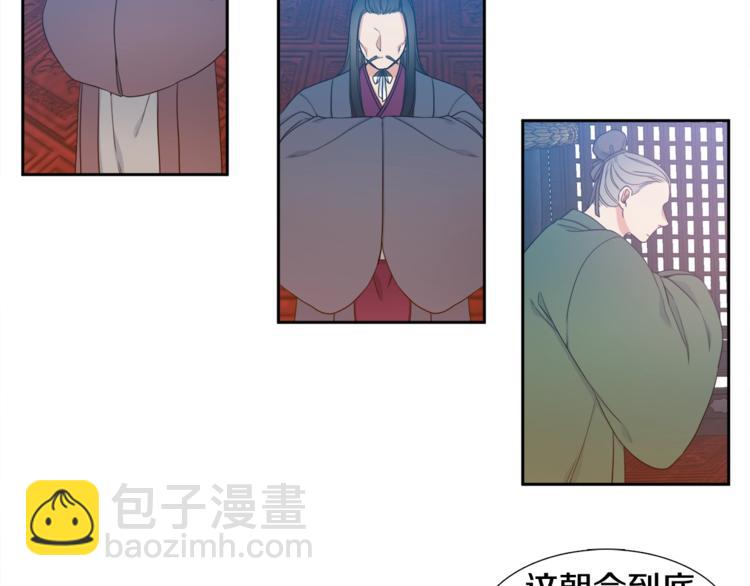 《泽皇录》第7话 完全依靠我 第5页