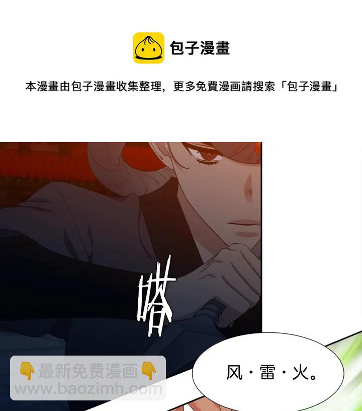 《泽皇录》第12话 龙有逆鳞 第11页
