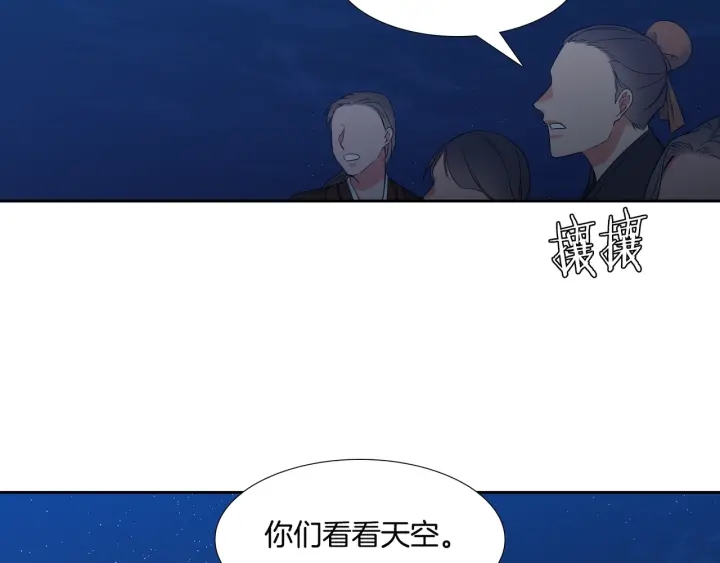 《泽皇录》第12话 龙有逆鳞 第28页