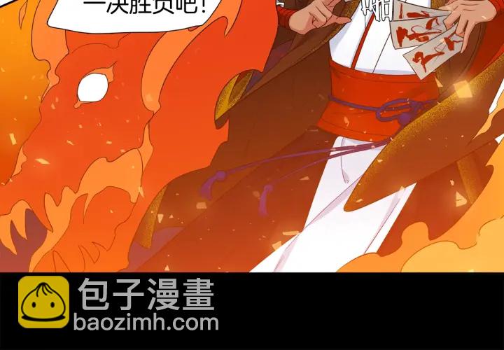 《泽皇录》第12话 龙有逆鳞 第49页