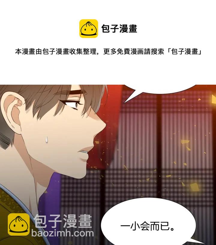 《泽皇录》第10话 皇帝中毒 第11页