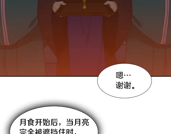 《泽皇录》第10话 皇帝中毒 第29页