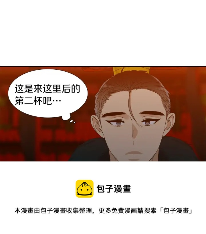 《泽皇录》第10话 皇帝中毒 第31页