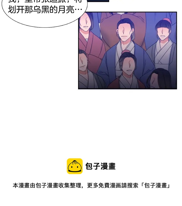《泽皇录》第10话 皇帝中毒 第41页