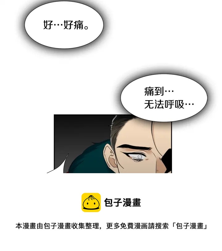 《泽皇录》第11话 黄龙黑化 第11页