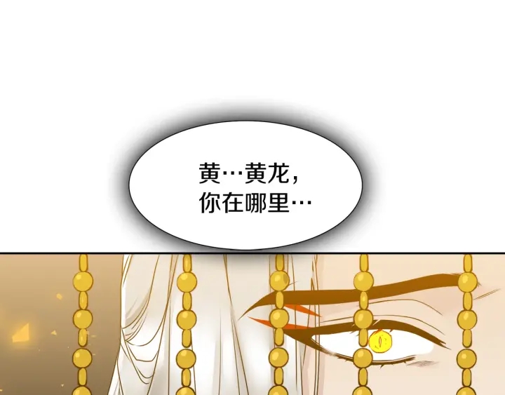《泽皇录》第11话 黄龙黑化 第13页