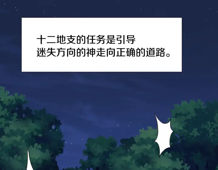 《泽皇录》第11话 黄龙黑化 第40页