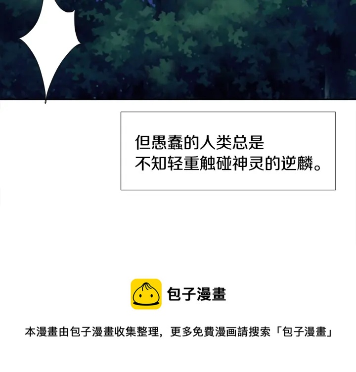 《泽皇录》第11话 黄龙黑化 第41页