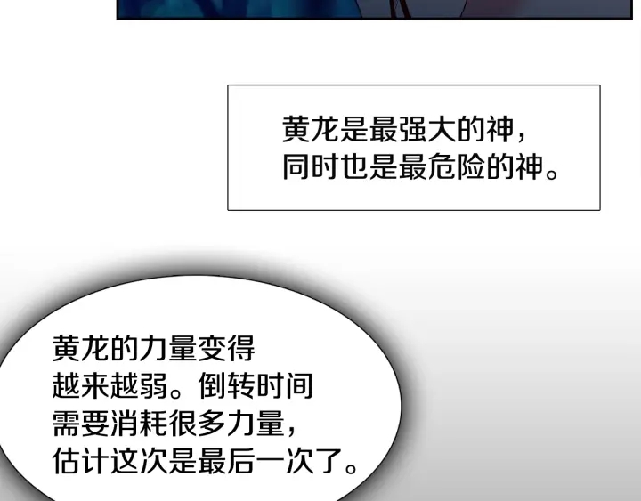 《泽皇录》第11话 黄龙黑化 第48页
