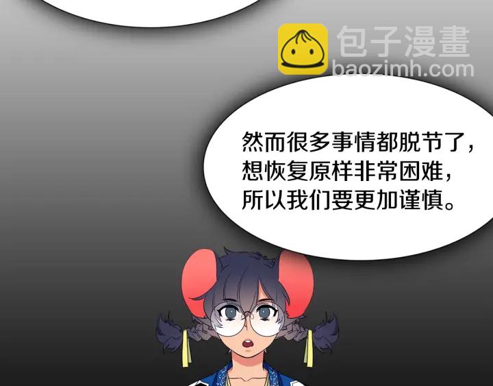 《泽皇录》第11话 黄龙黑化 第49页