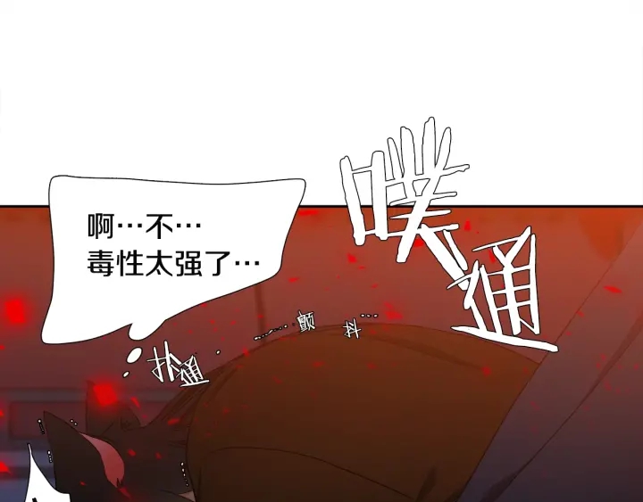 《泽皇录》第13话 以命换命 第14页