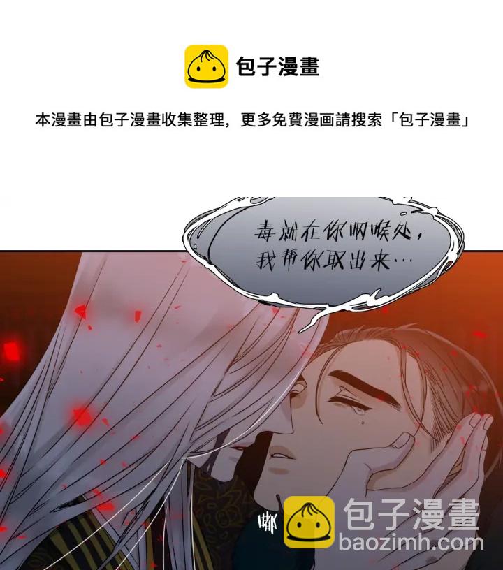 《泽皇录》第13话 以命换命 第21页