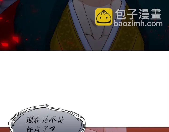 《泽皇录》第13话 以命换命 第36页