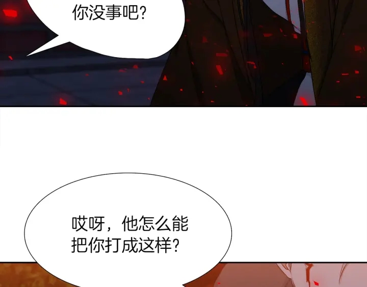 《泽皇录》第13话 以命换命 第45页