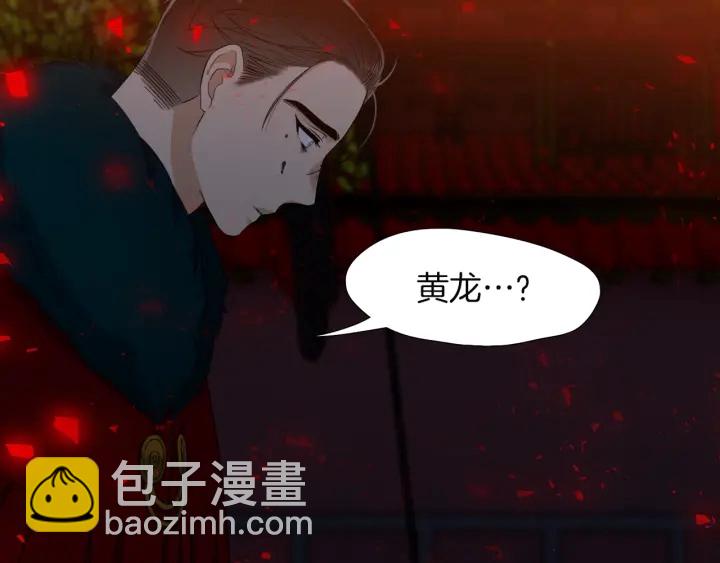 《泽皇录》第13话 以命换命 第48页